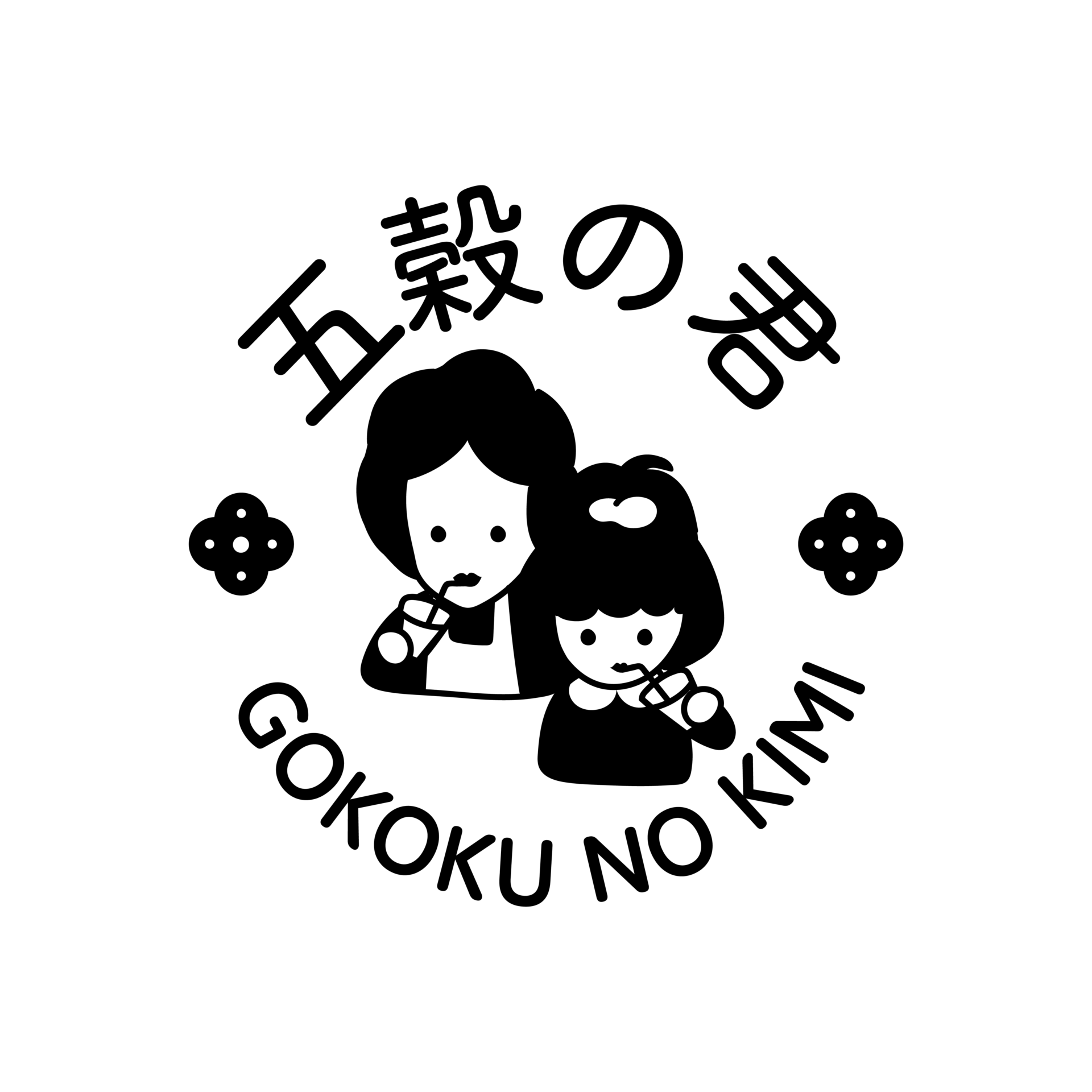 料理 | 千恵おばあちゃんの知恵 - 五穀の君 -